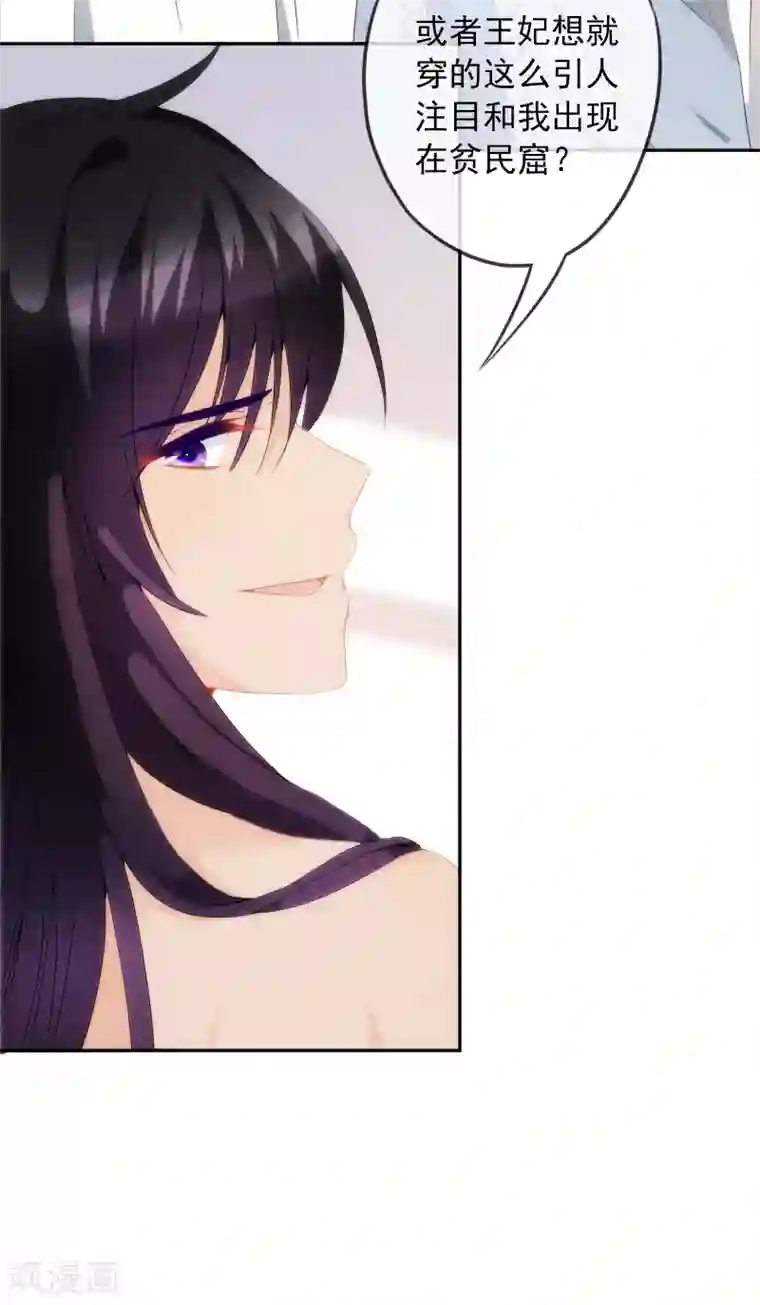 巴比伦王妃第12话 我才没想勾引你呢！