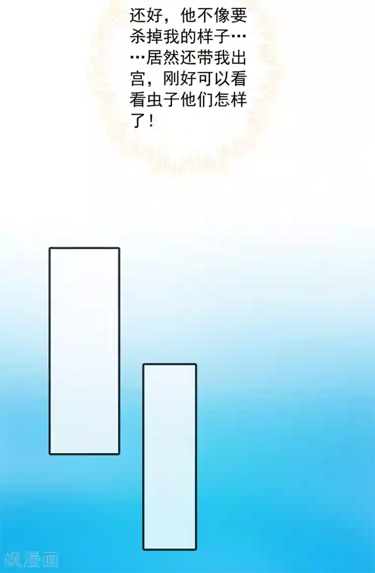 巴比伦王妃第12话 我才没想勾引你呢！