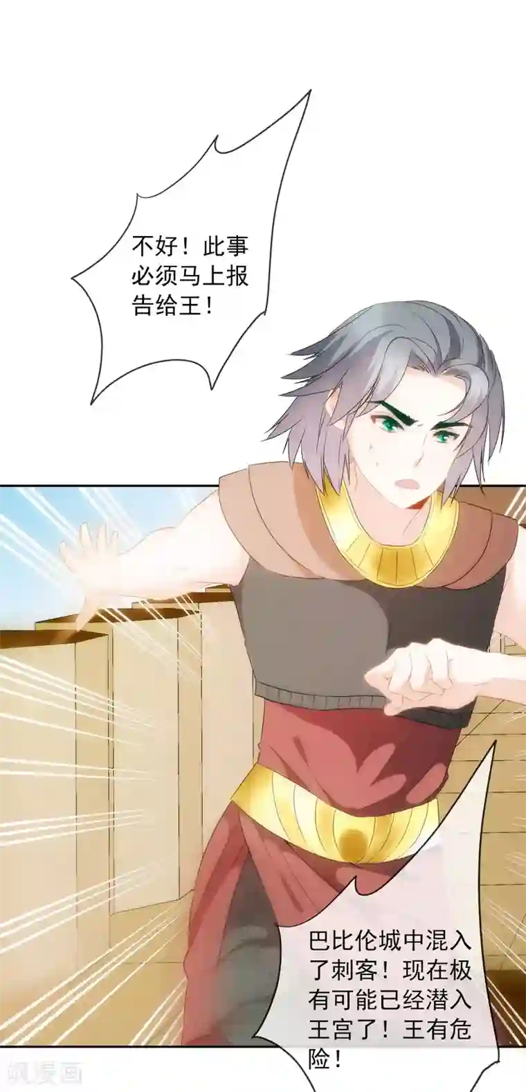 巴比伦王妃第12话 我才没想勾引你呢！