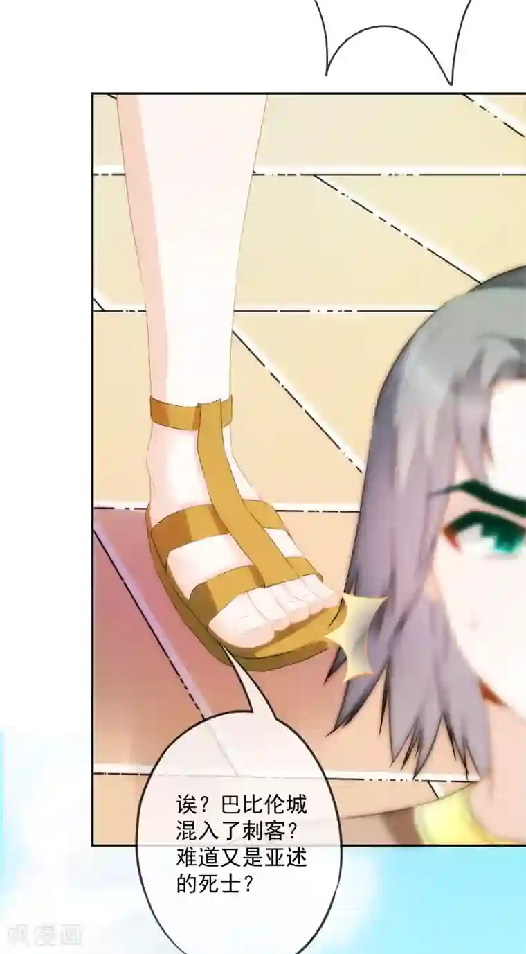 巴比伦王妃第12话 我才没想勾引你呢！