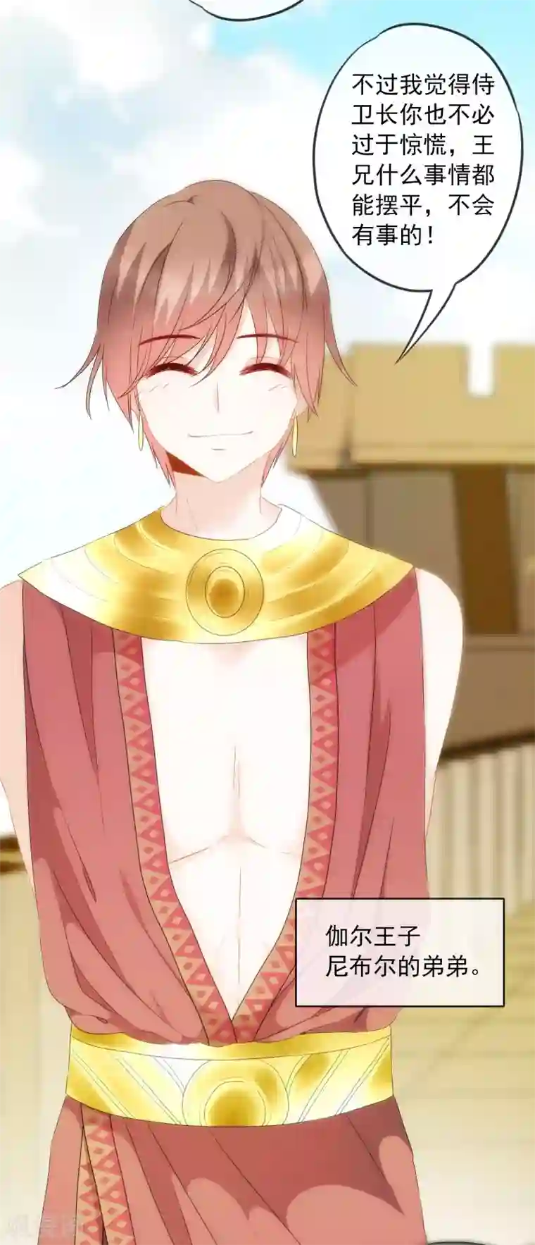 巴比伦王妃第12话 我才没想勾引你呢！