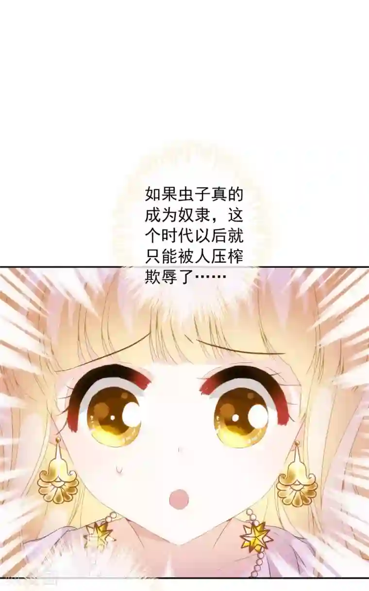 巴比伦王妃第14话 用嘴巴取悦我吧！