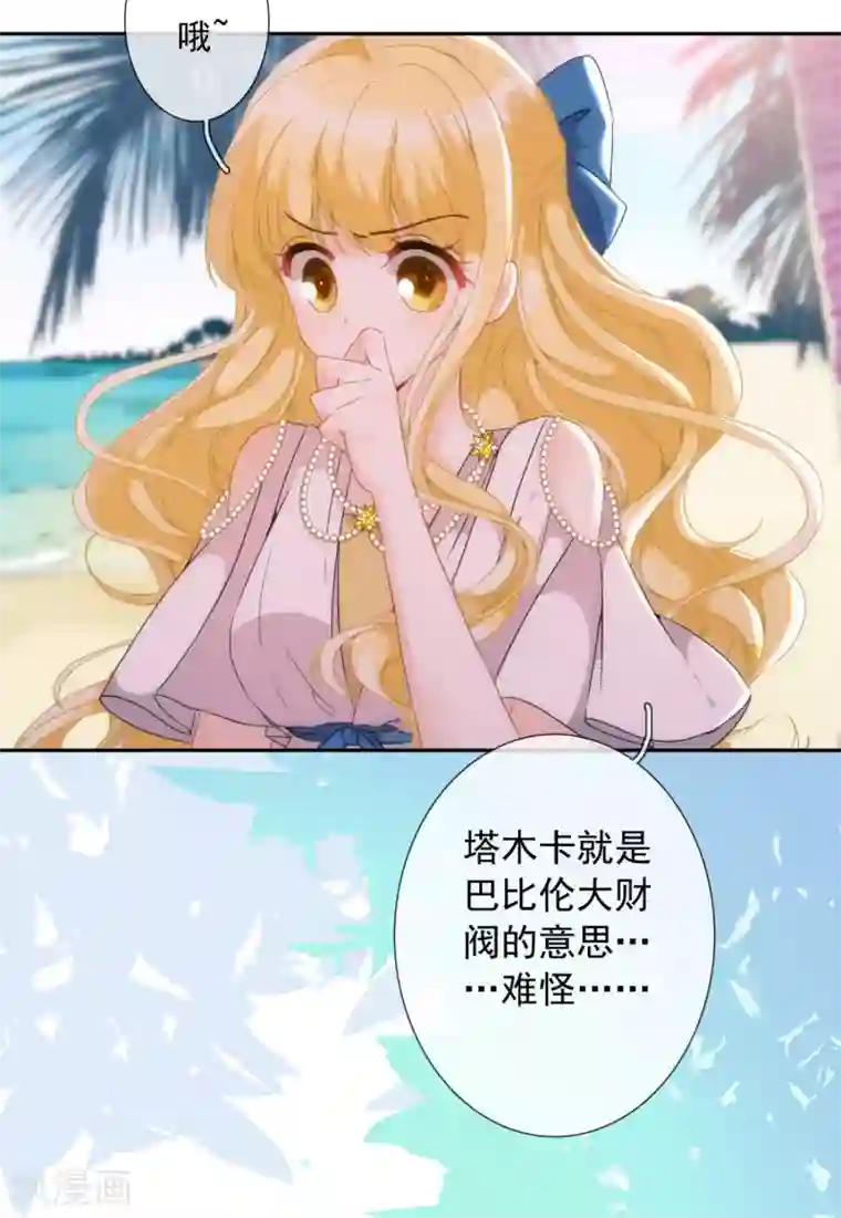 巴比伦王妃第14话 用嘴巴取悦我吧！