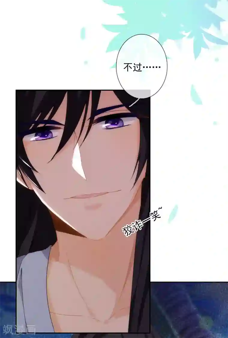 巴比伦王妃第14话 用嘴巴取悦我吧！