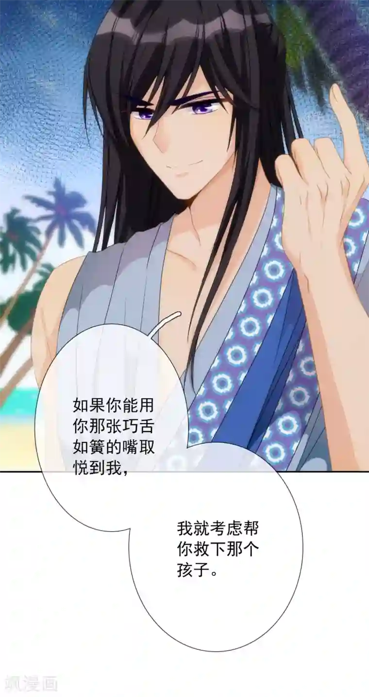 巴比伦王妃第14话 用嘴巴取悦我吧！