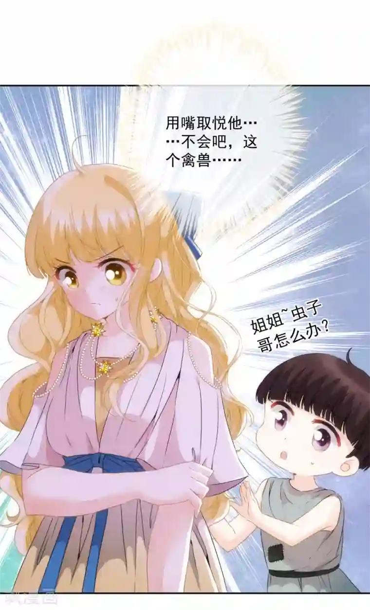 巴比伦王妃第14话 用嘴巴取悦我吧！