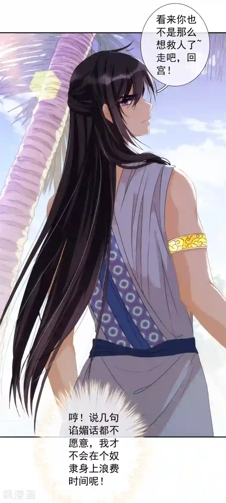 巴比伦王妃第14话 用嘴巴取悦我吧！