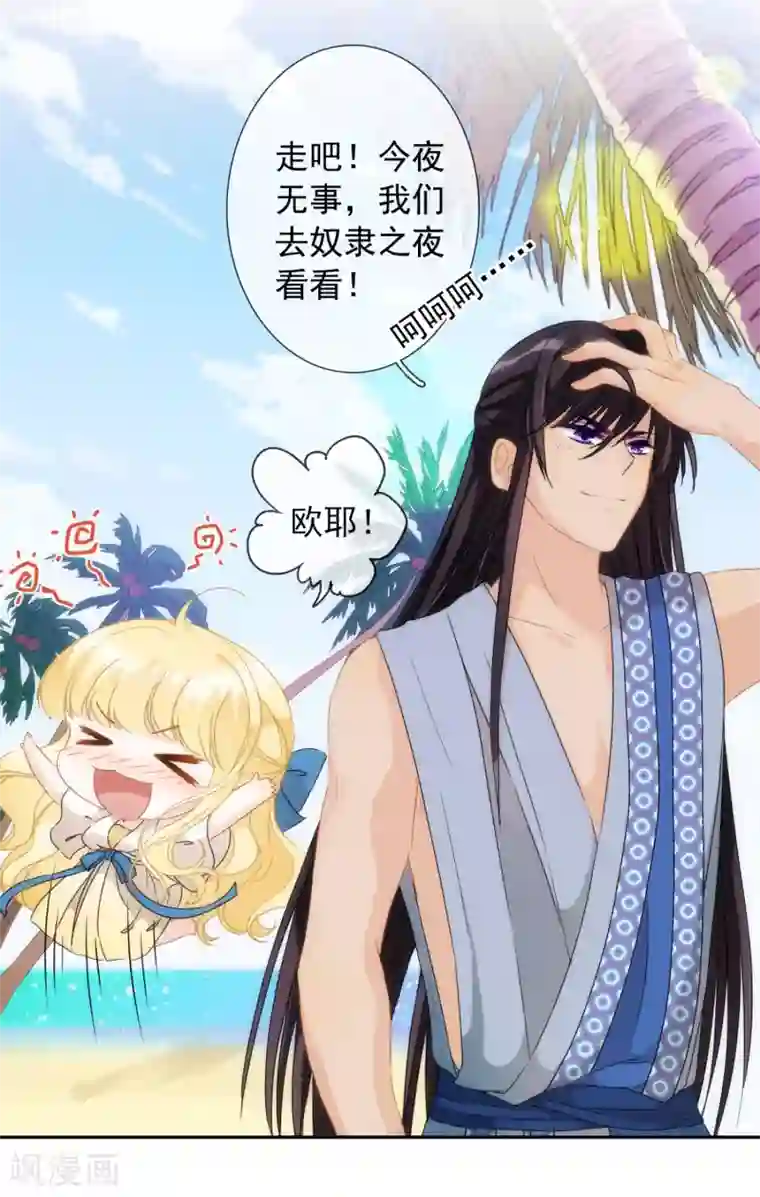 巴比伦王妃第14话 用嘴巴取悦我吧！