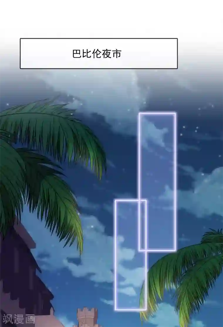 巴比伦王妃第14话 用嘴巴取悦我吧！