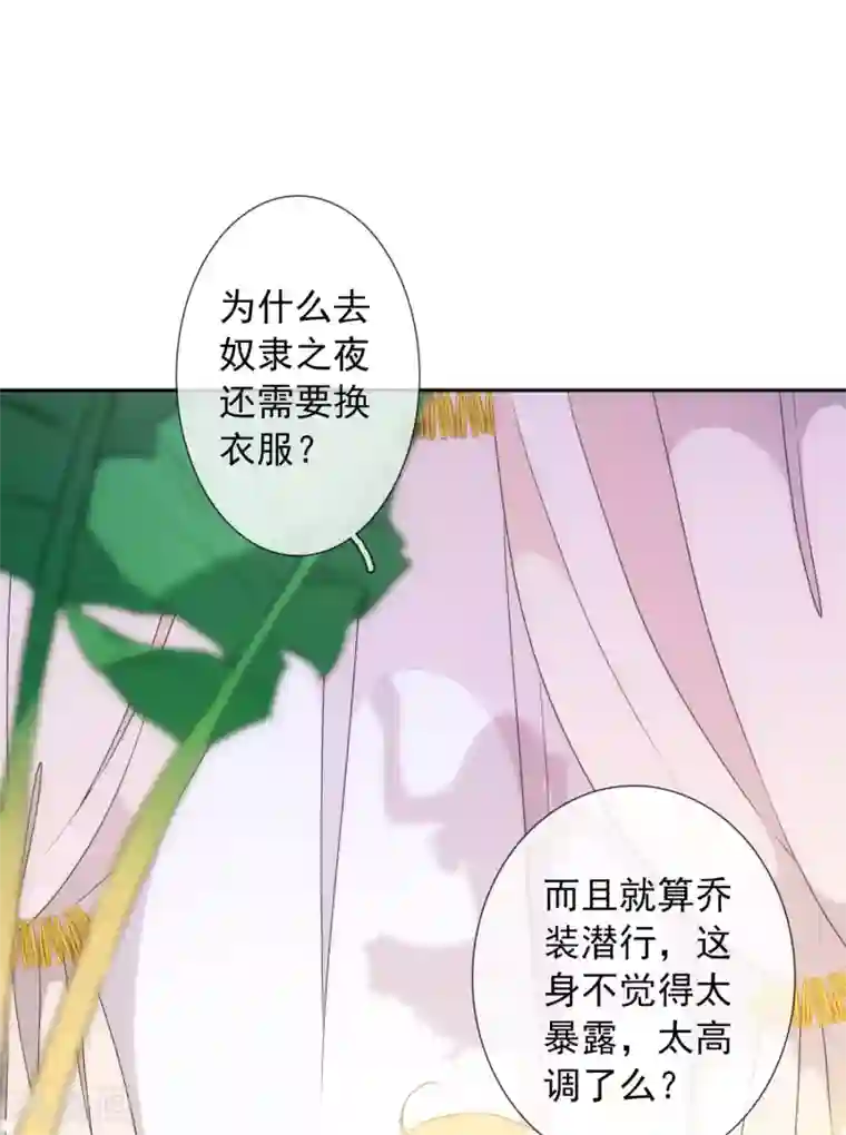 巴比伦王妃第14话 用嘴巴取悦我吧！