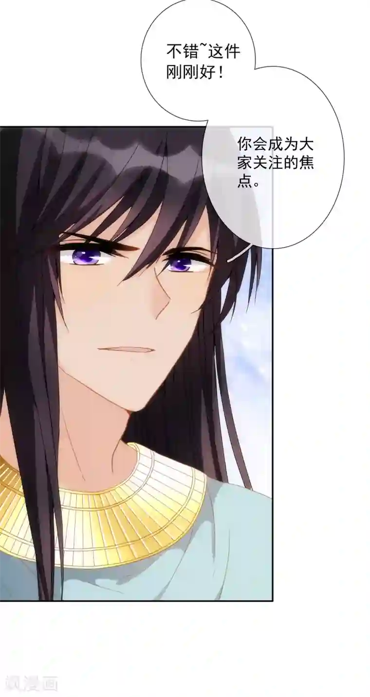 巴比伦王妃第14话 用嘴巴取悦我吧！