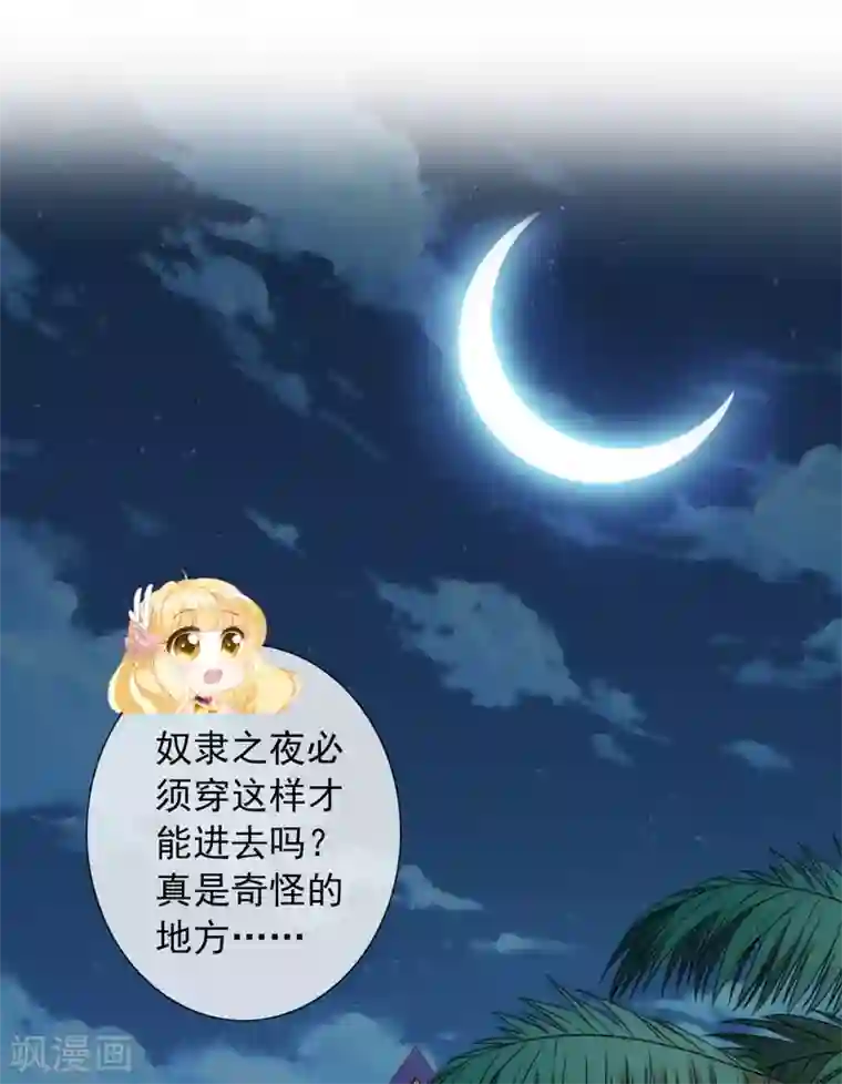 巴比伦王妃第14话 用嘴巴取悦我吧！