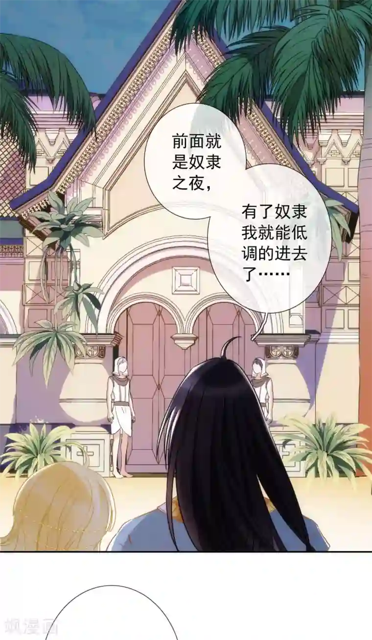 巴比伦王妃第14话 用嘴巴取悦我吧！