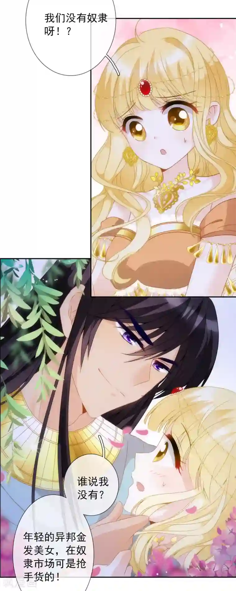 巴比伦王妃第14话 用嘴巴取悦我吧！