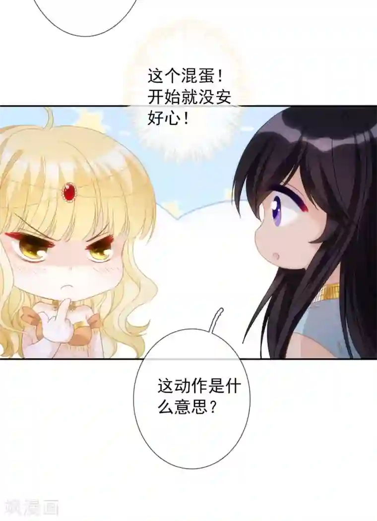 巴比伦王妃第14话 用嘴巴取悦我吧！