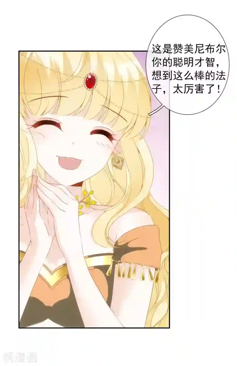 巴比伦王妃第14话 用嘴巴取悦我吧！