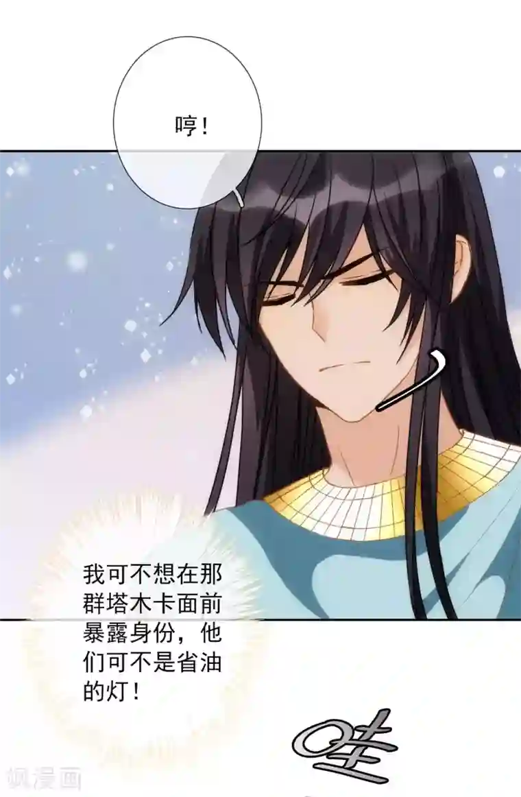 巴比伦王妃第14话 用嘴巴取悦我吧！