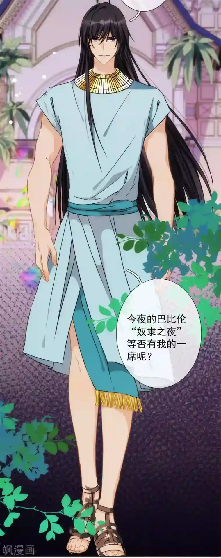 巴比伦王妃第14话 用嘴巴取悦我吧！