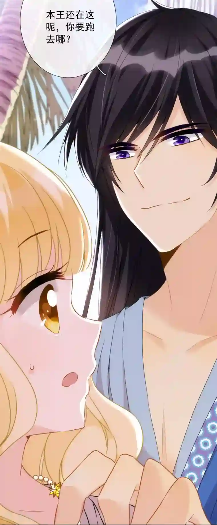 巴比伦王妃第14话 用嘴巴取悦我吧！