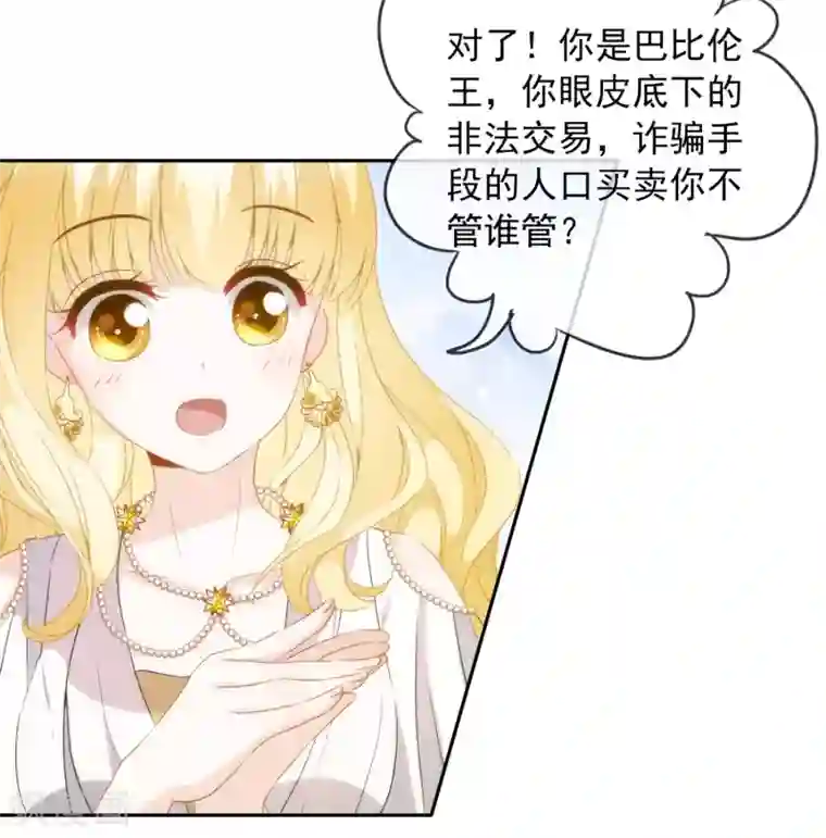 巴比伦王妃第14话 用嘴巴取悦我吧！