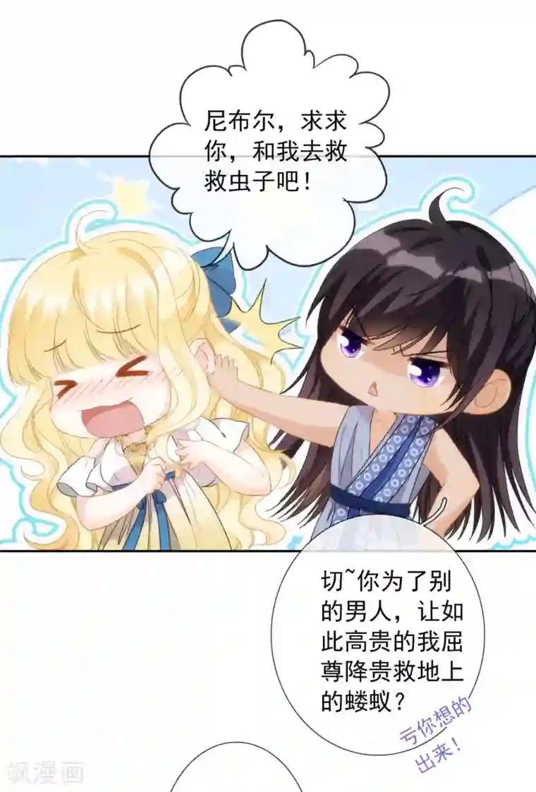 巴比伦王妃第14话 用嘴巴取悦我吧！