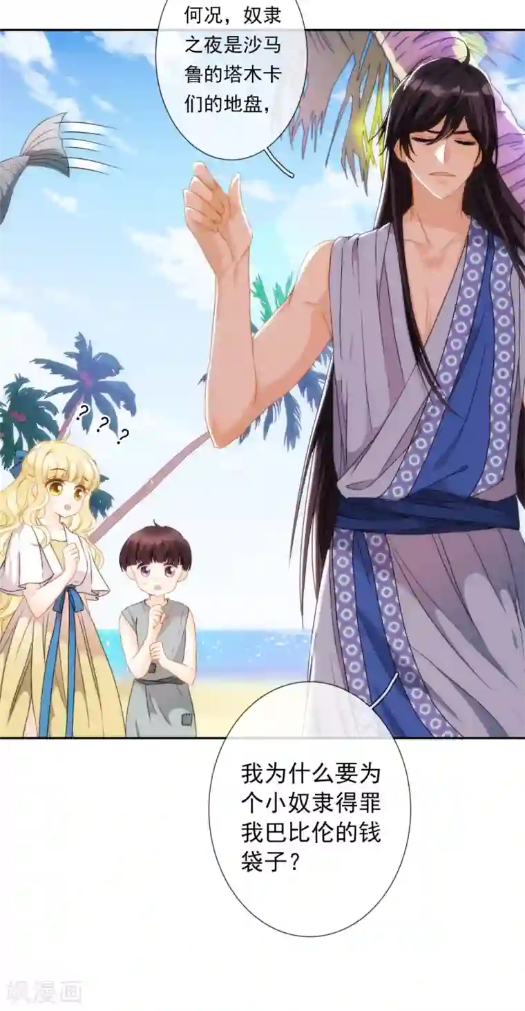 巴比伦王妃第14话 用嘴巴取悦我吧！