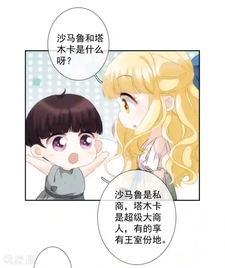 巴比伦王妃第14话 用嘴巴取悦我吧！