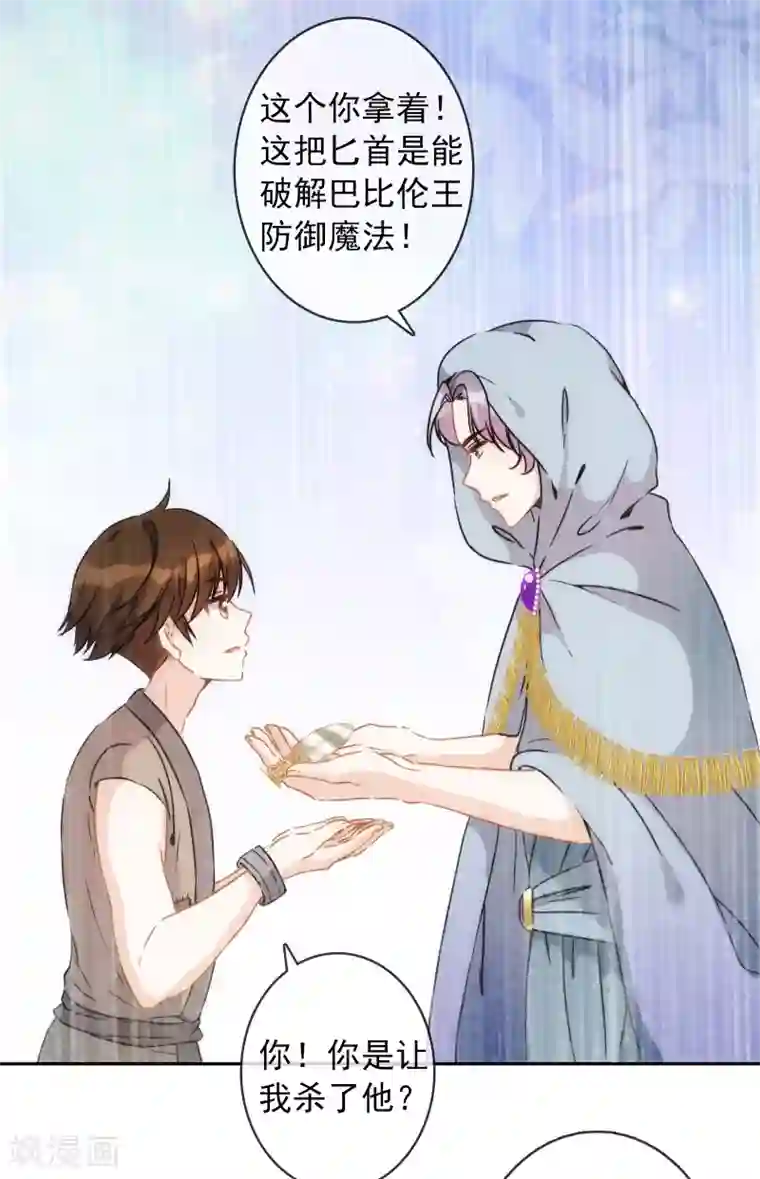 巴比伦王妃第18话 我的武器才不是身体呢