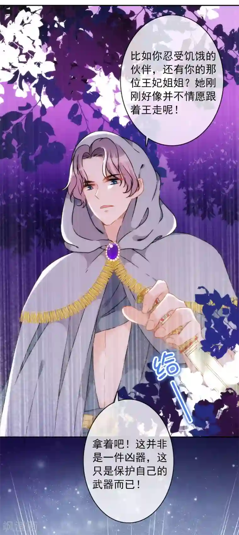 巴比伦王妃第18话 我的武器才不是身体呢