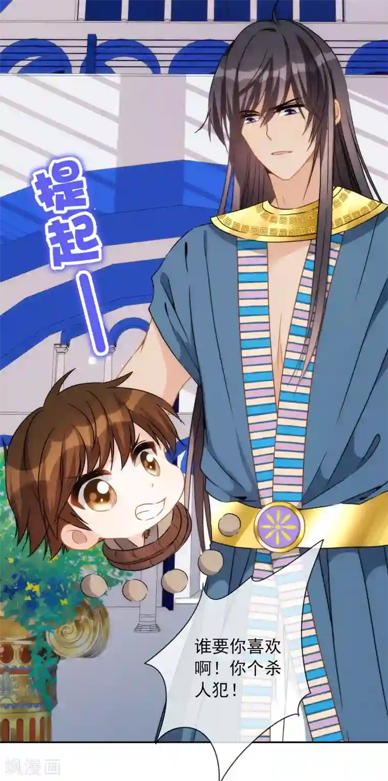 巴比伦王妃第18话 我的武器才不是身体呢