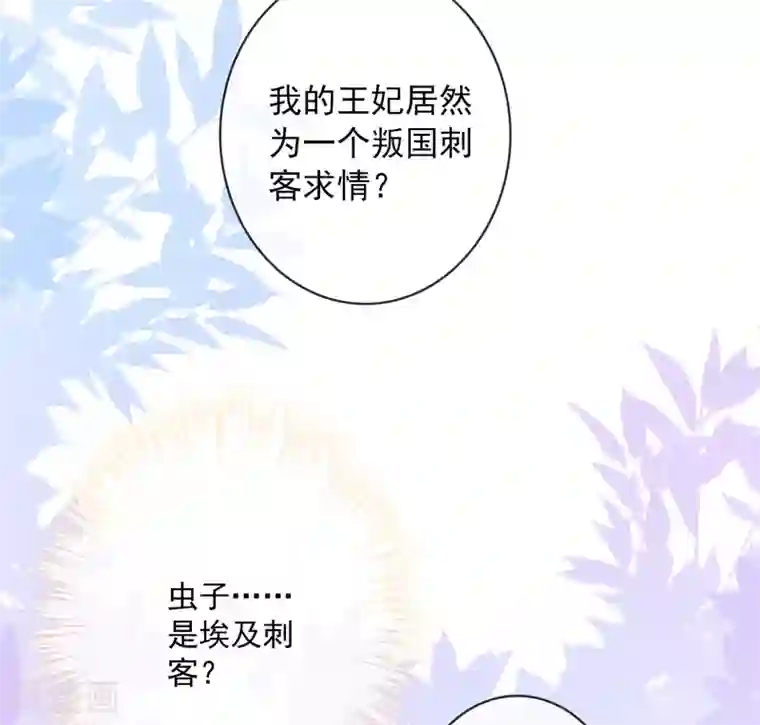 巴比伦王妃第18话 我的武器才不是身体呢