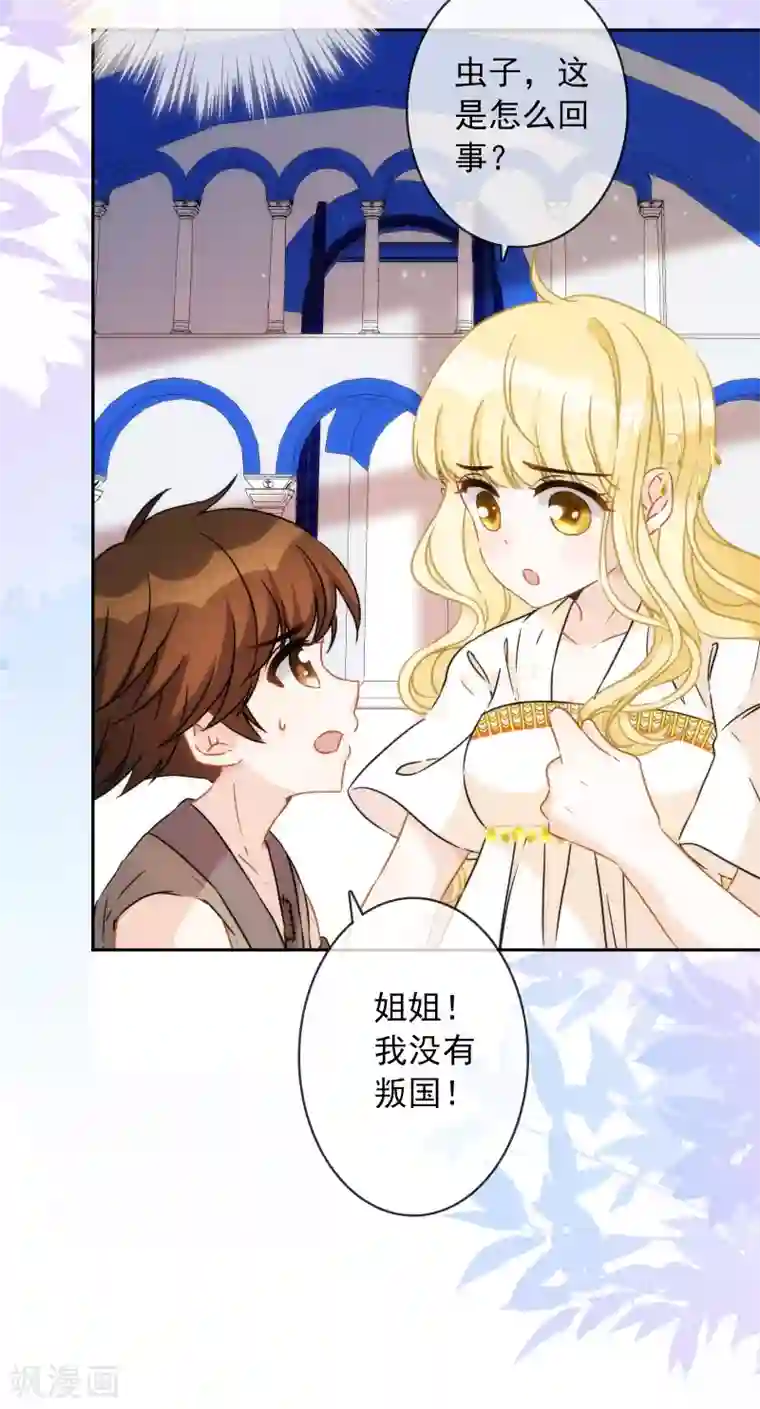 巴比伦王妃第18话 我的武器才不是身体呢