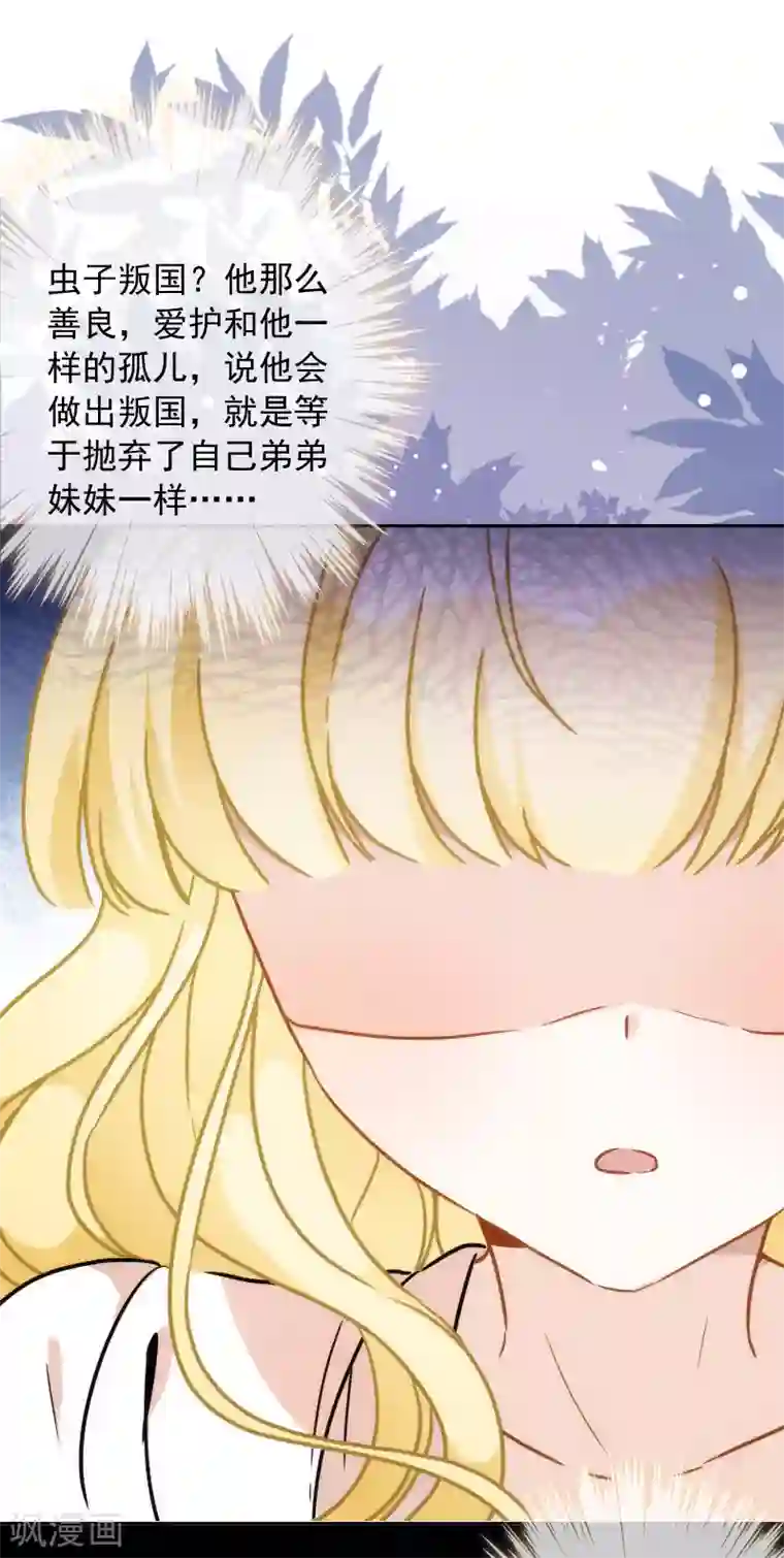 巴比伦王妃第18话 我的武器才不是身体呢