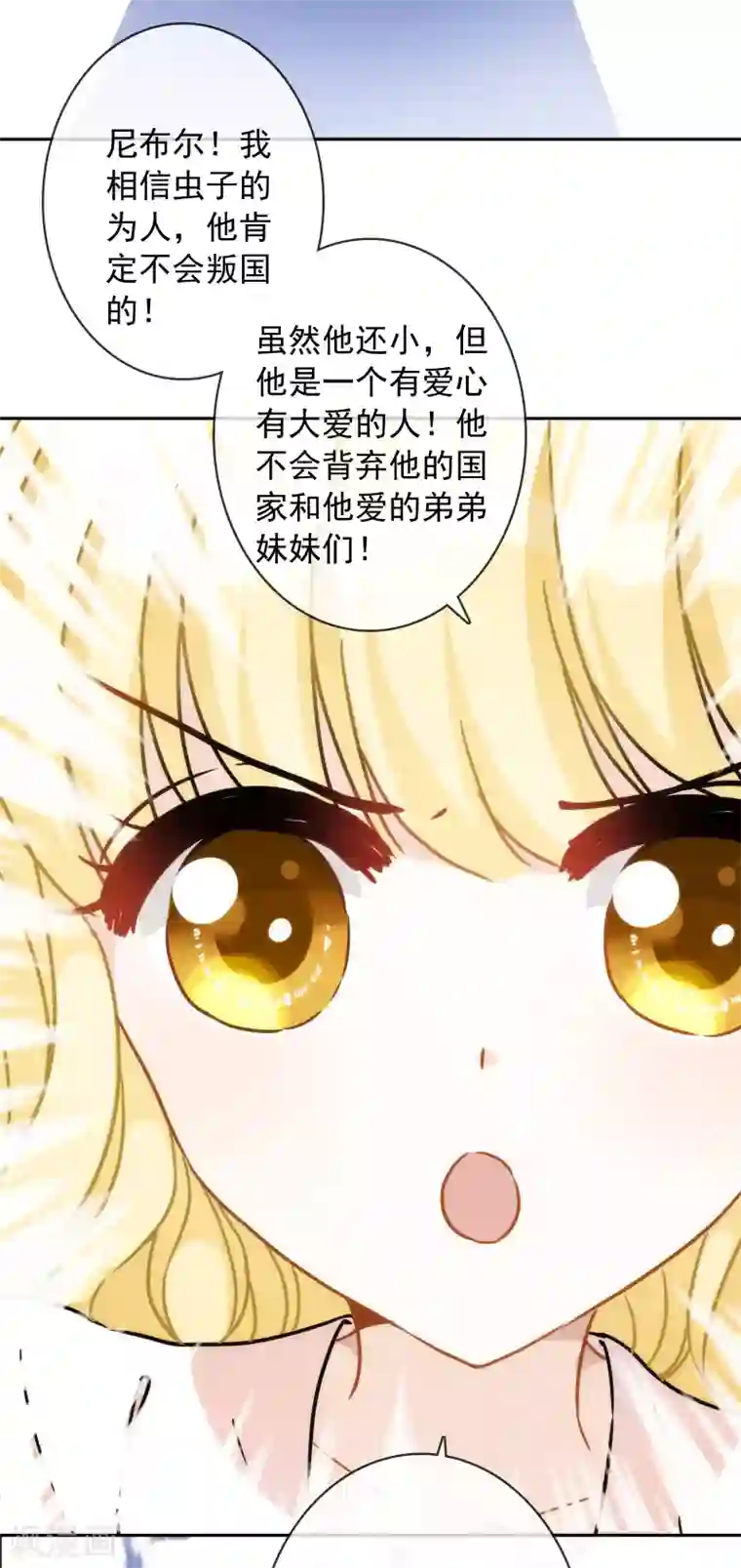 巴比伦王妃第18话 我的武器才不是身体呢