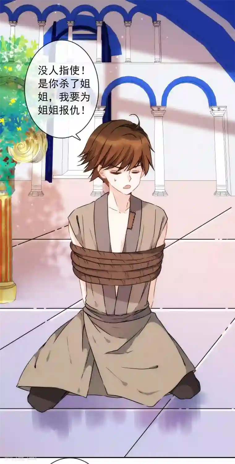 巴比伦王妃第18话 我的武器才不是身体呢