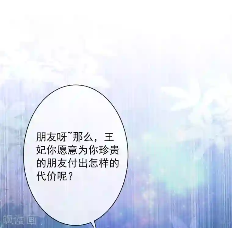 巴比伦王妃第18话 我的武器才不是身体呢