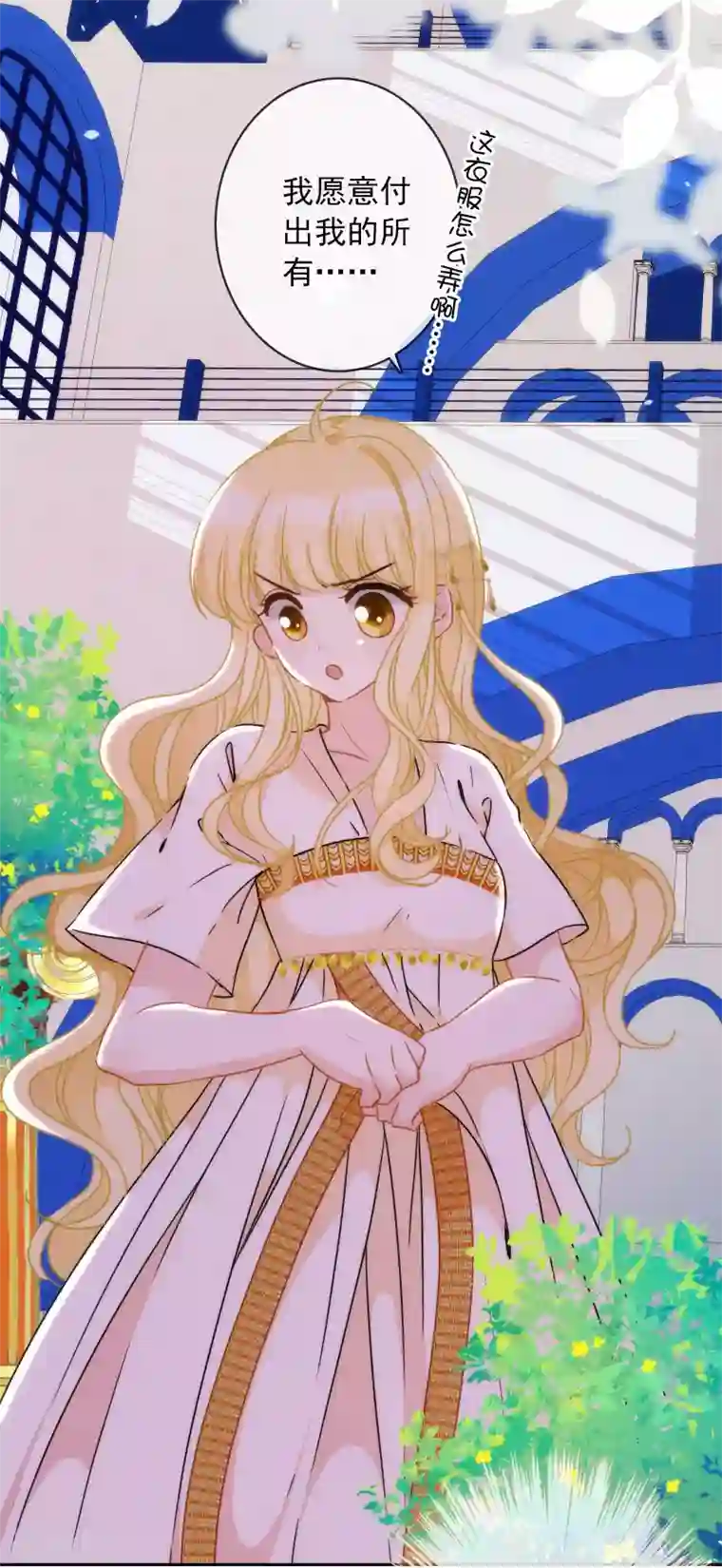 巴比伦王妃第18话 我的武器才不是身体呢