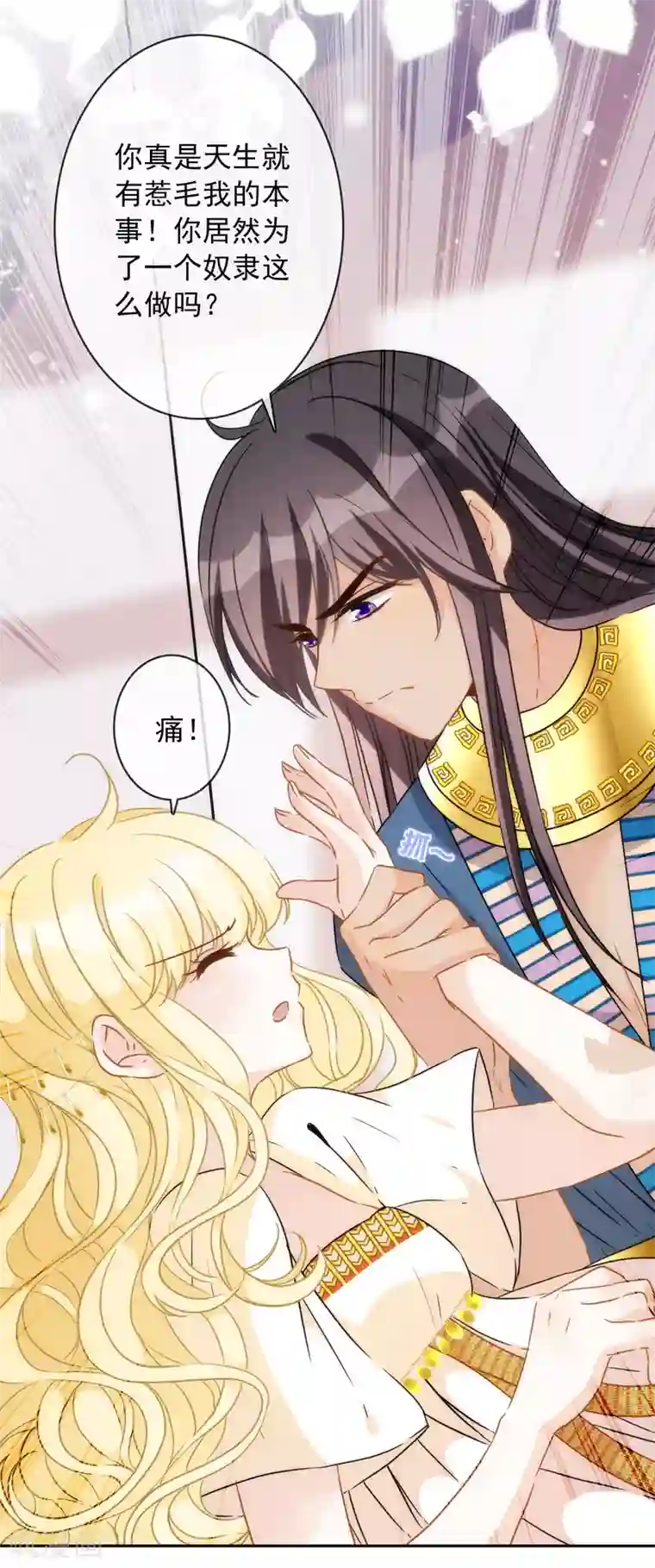 巴比伦王妃第18话 我的武器才不是身体呢