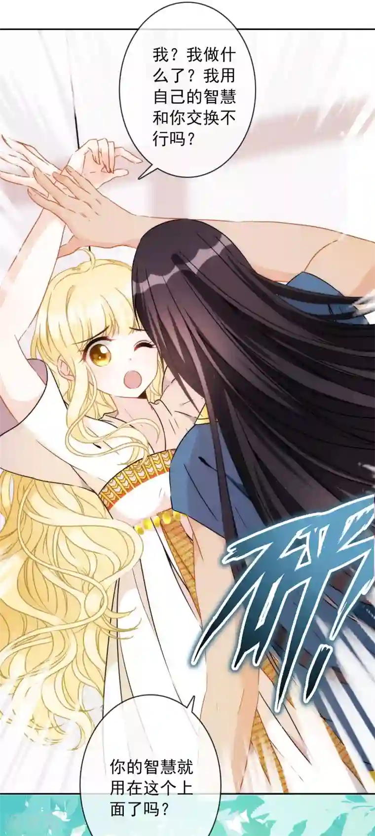 巴比伦王妃第18话 我的武器才不是身体呢