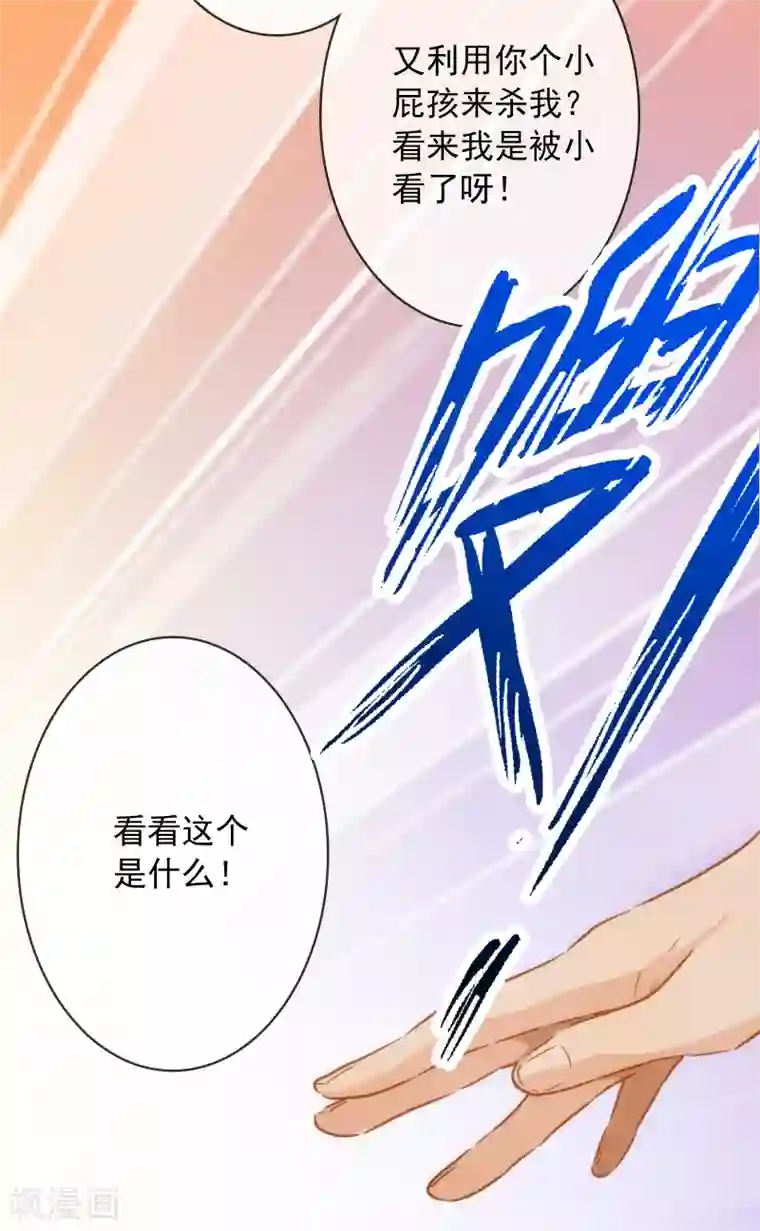 巴比伦王妃第18话 我的武器才不是身体呢