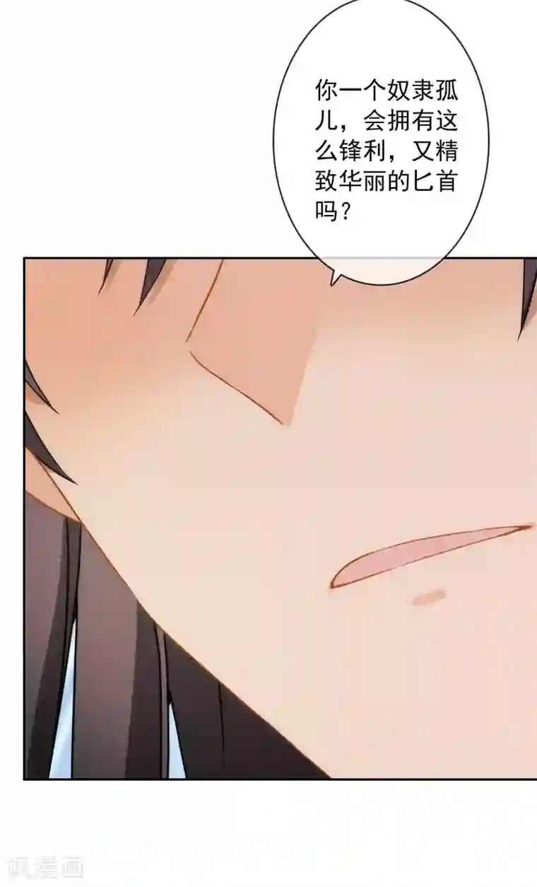 巴比伦王妃第18话 我的武器才不是身体呢