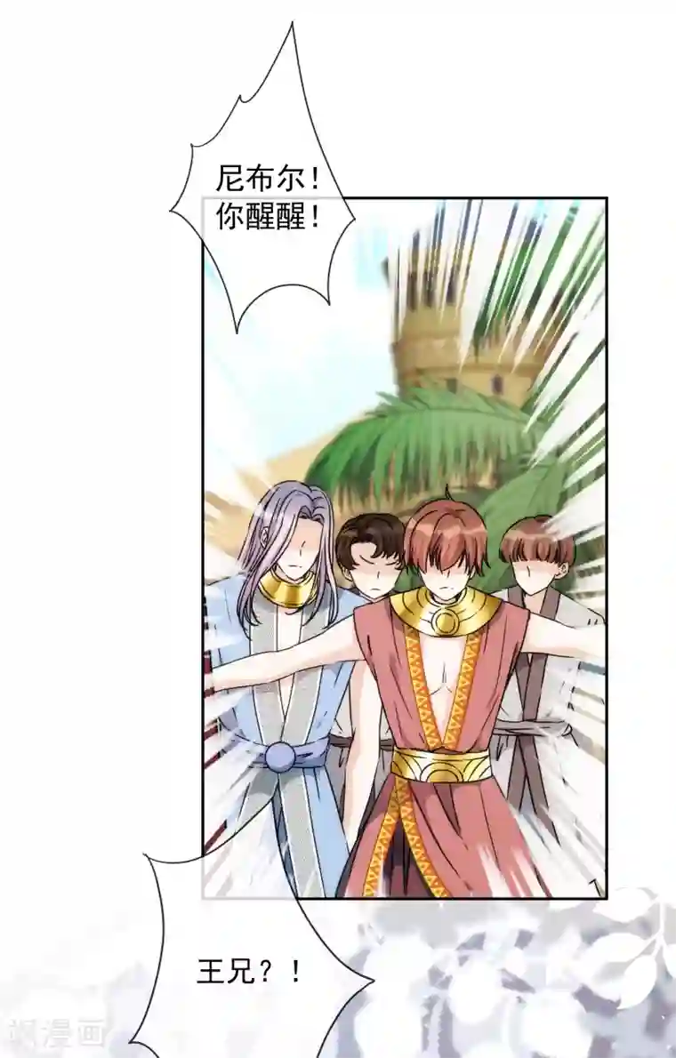 巴比伦王妃第19话 原来我们早就认识