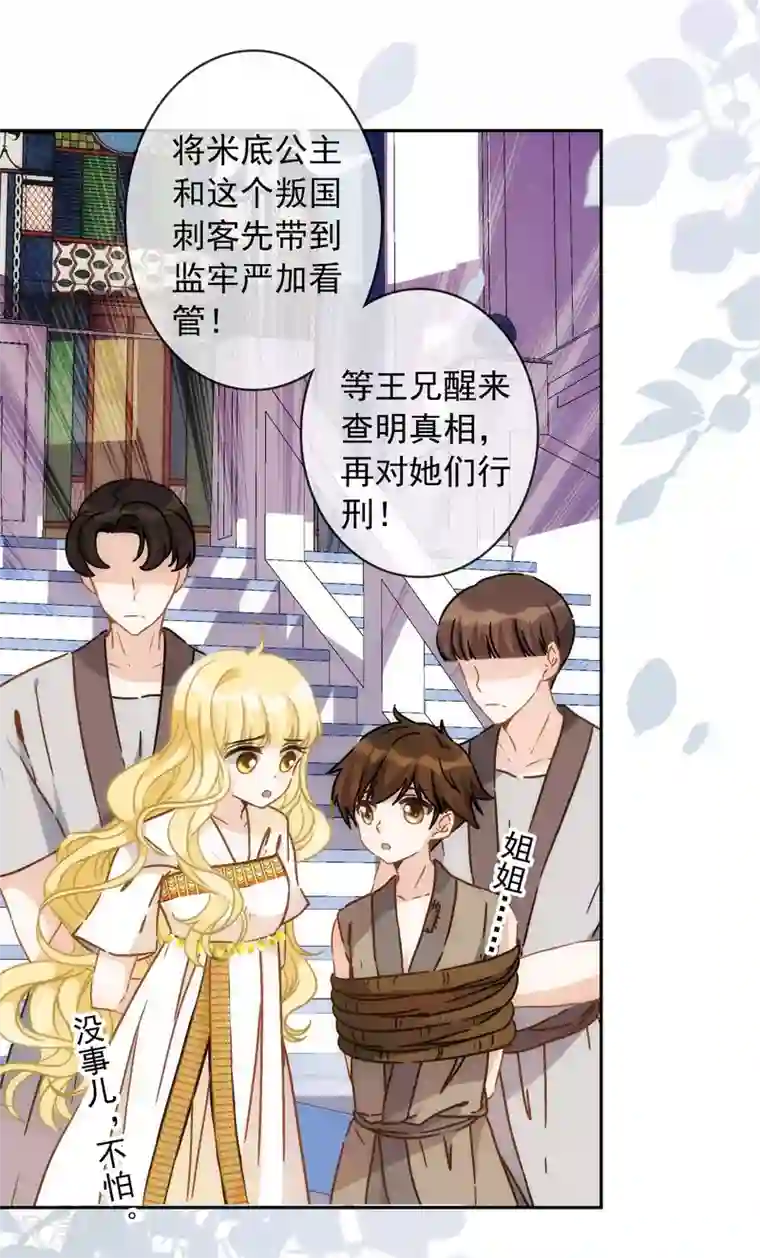 巴比伦王妃第19话 原来我们早就认识