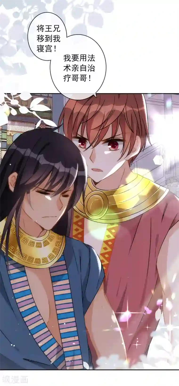 巴比伦王妃第19话 原来我们早就认识