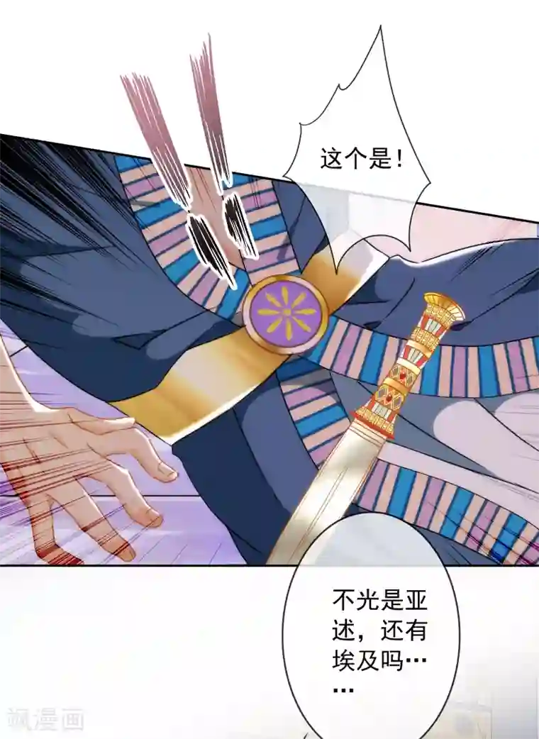 巴比伦王妃第19话 原来我们早就认识