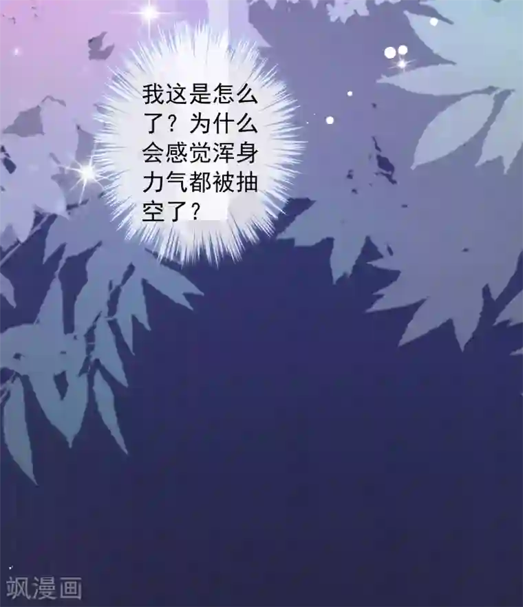 巴比伦王妃第19话 原来我们早就认识