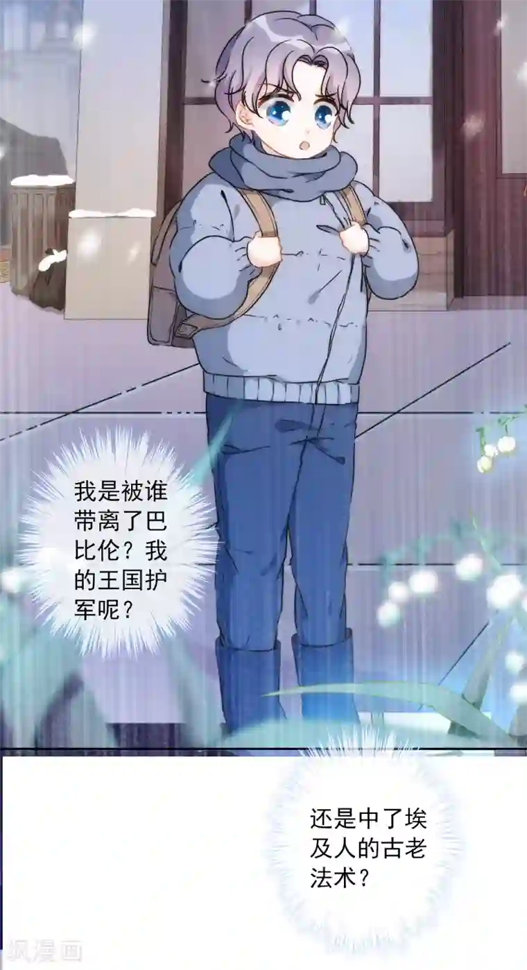 巴比伦王妃第19话 原来我们早就认识