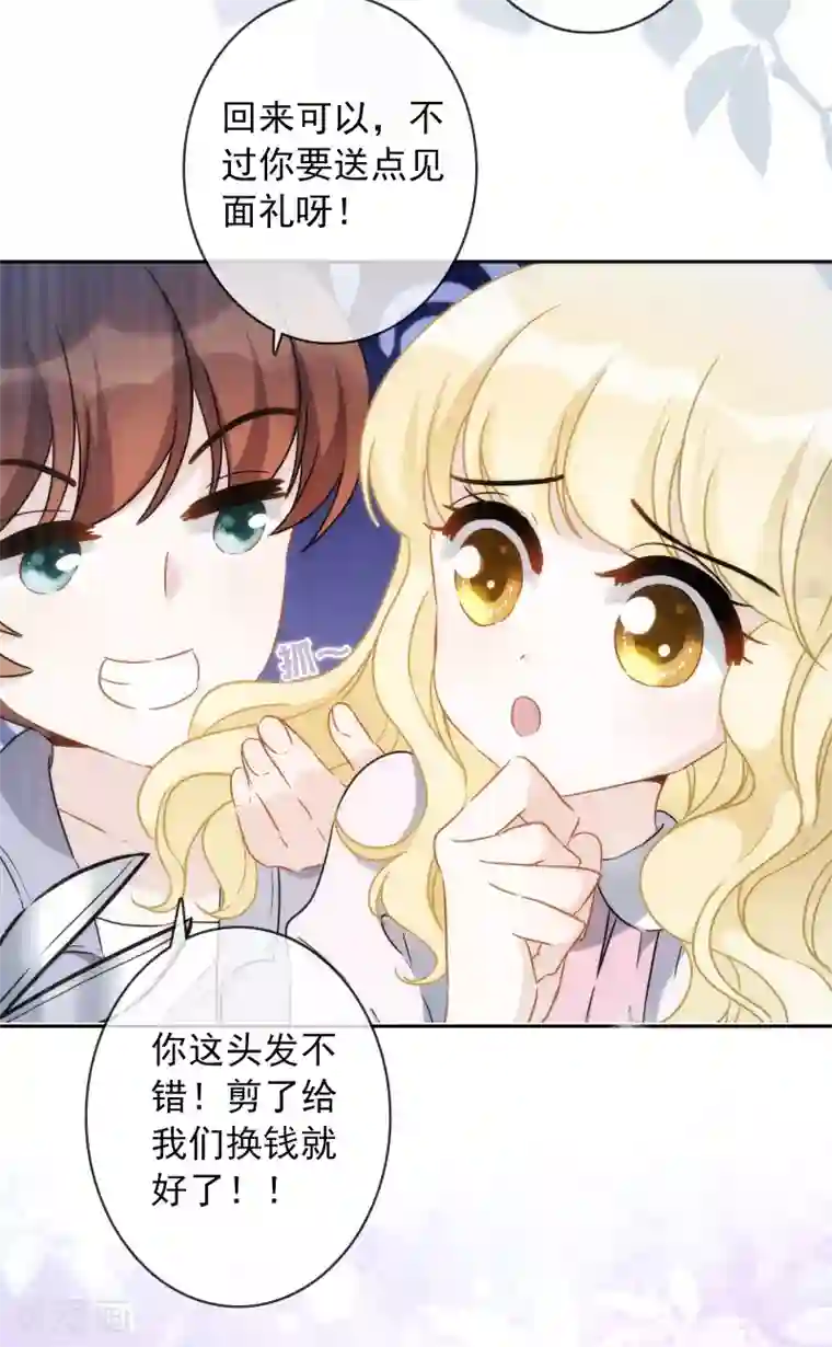 巴比伦王妃第19话 原来我们早就认识