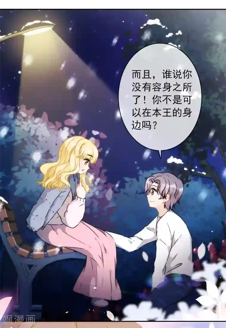 巴比伦王妃第19话 原来我们早就认识