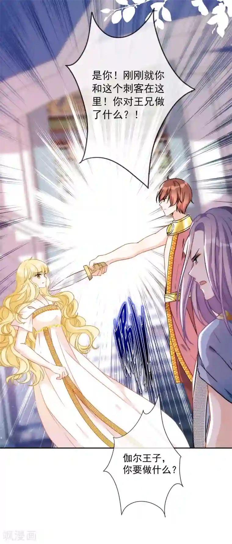 巴比伦王妃第19话 原来我们早就认识